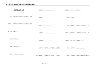 抵押物担保合同