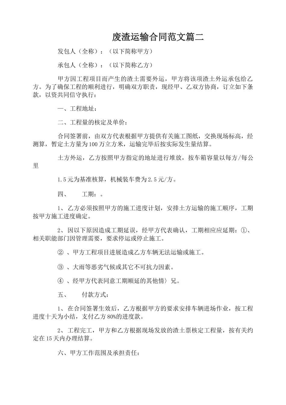 废渣运输合同_第2页