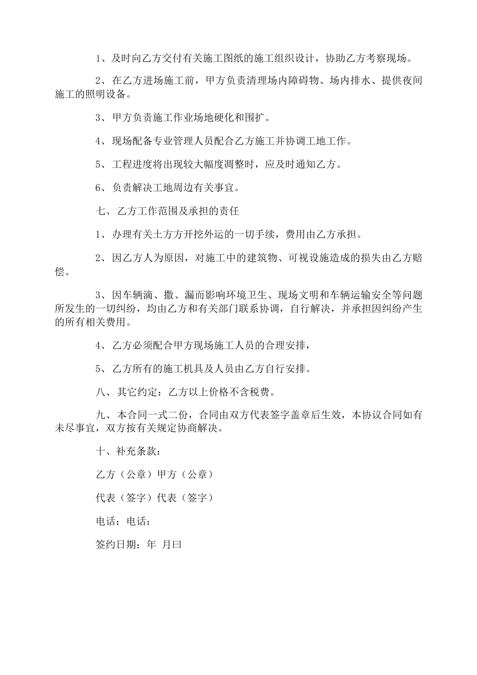 废渣运输合同_第3页