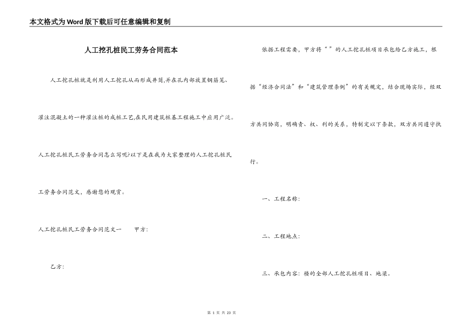 人工挖孔桩民工劳务合同范本_第1页