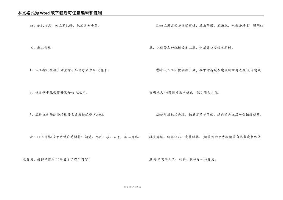 人工挖孔桩民工劳务合同范本_第2页