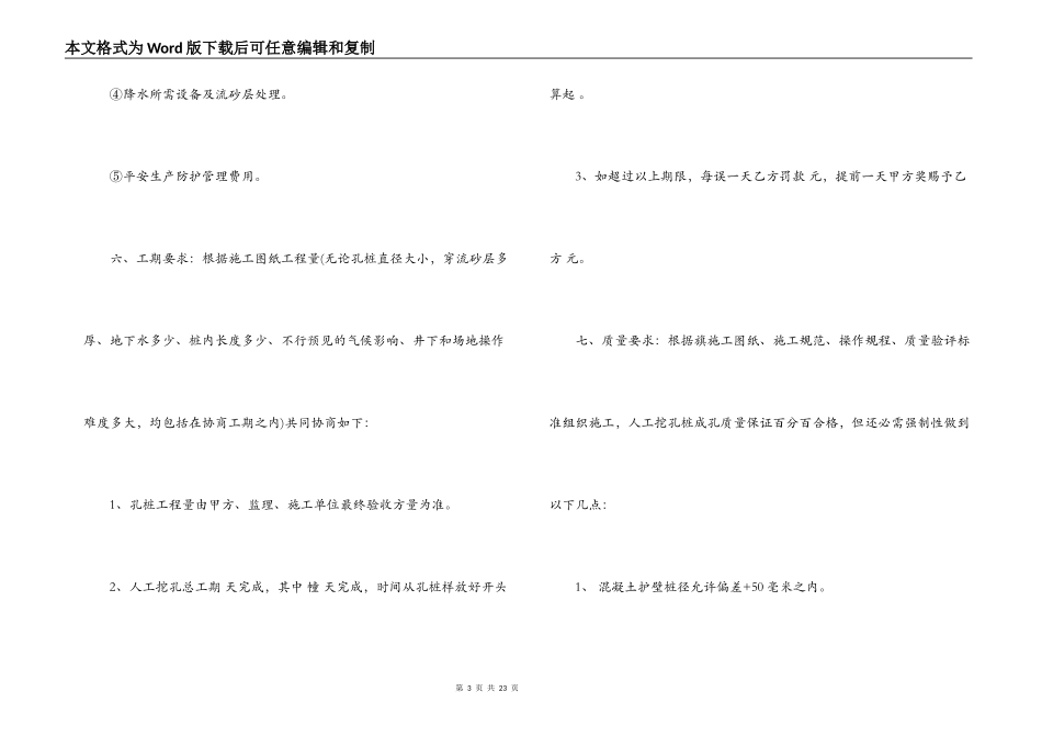 人工挖孔桩民工劳务合同范本_第3页