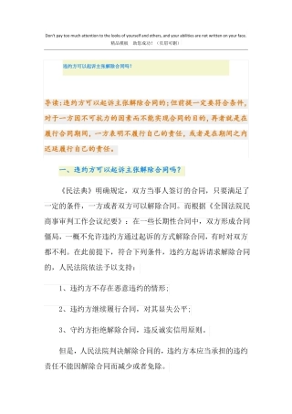 违约方可以起诉主张解除合同吗？