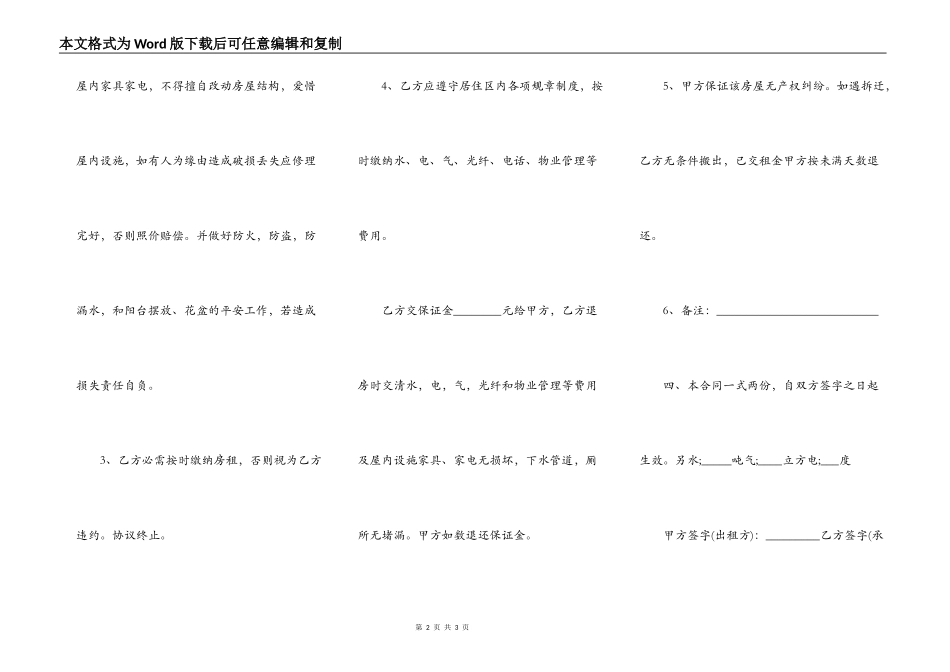 租房合同样板简单版本_第2页