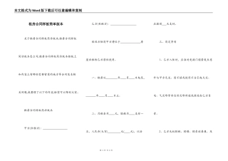 租房合同样板简单版本