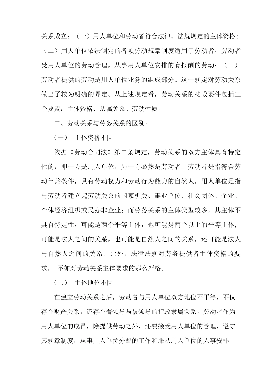 劳务合同和劳动合同的区别_第2页