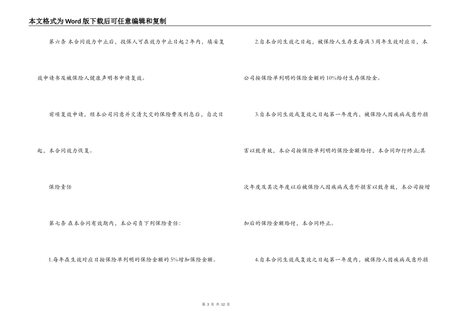 2022人身保险合同样本_第3页