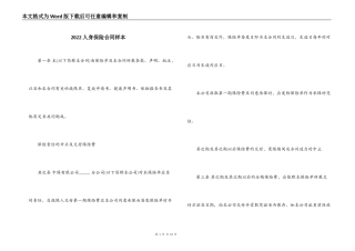 2022人身保险合同样本