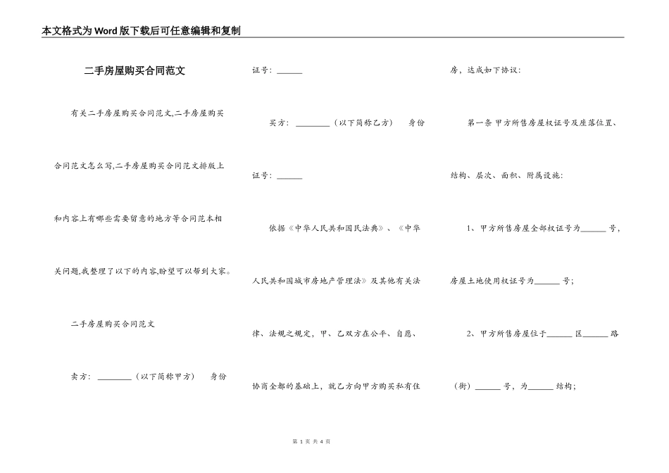 二手房屋购买合同范文_第1页