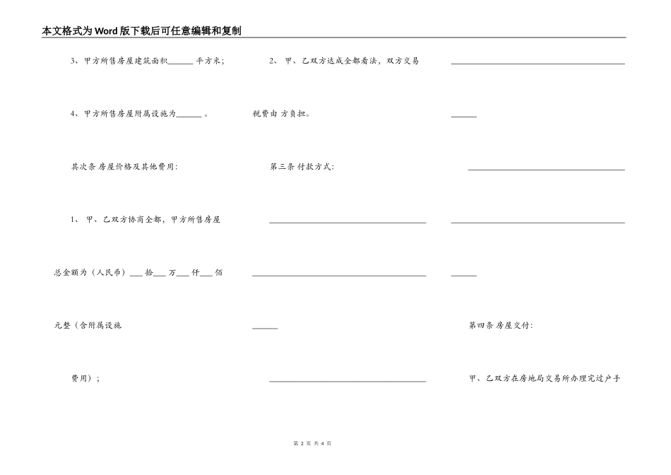 二手房屋购买合同范文_第2页