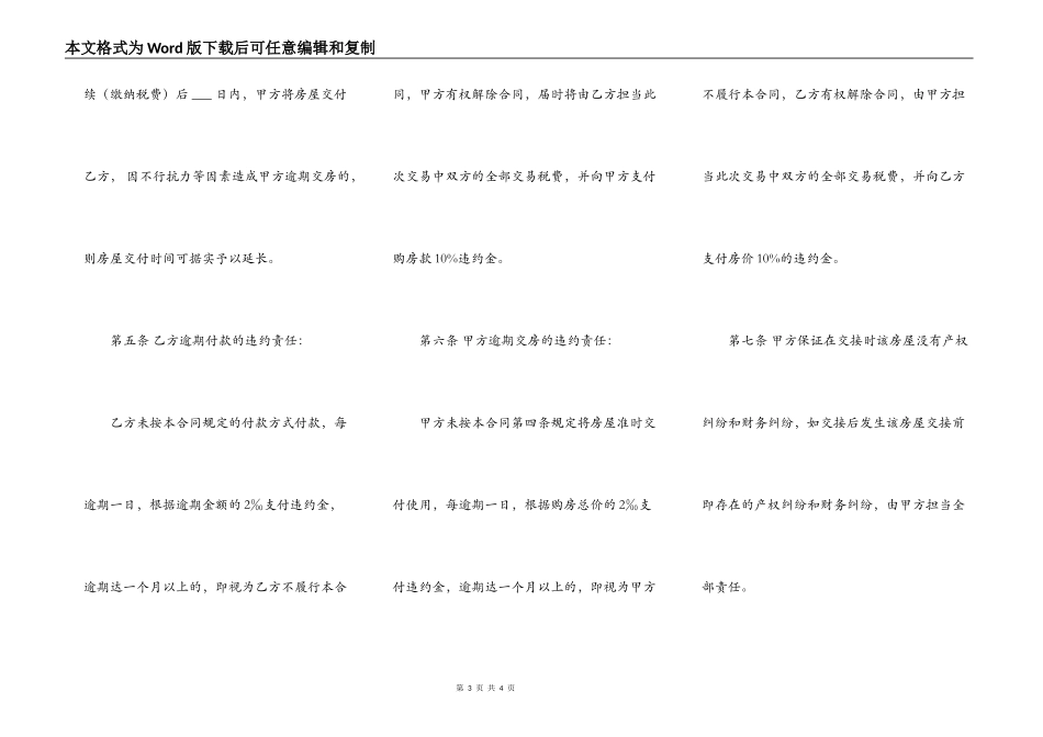 二手房屋购买合同范文_第3页