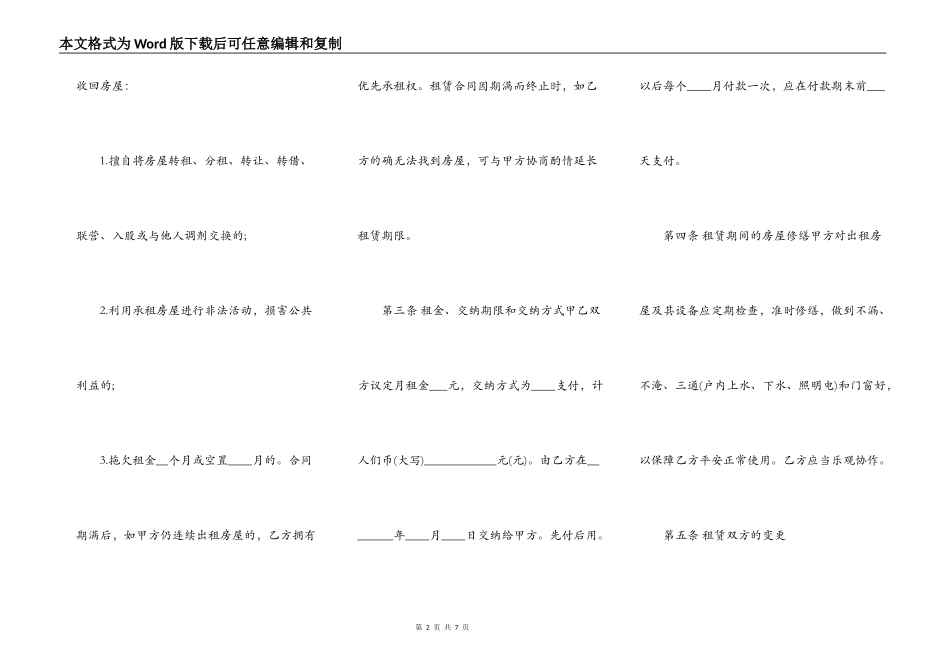 西安租房通用版合同_第2页