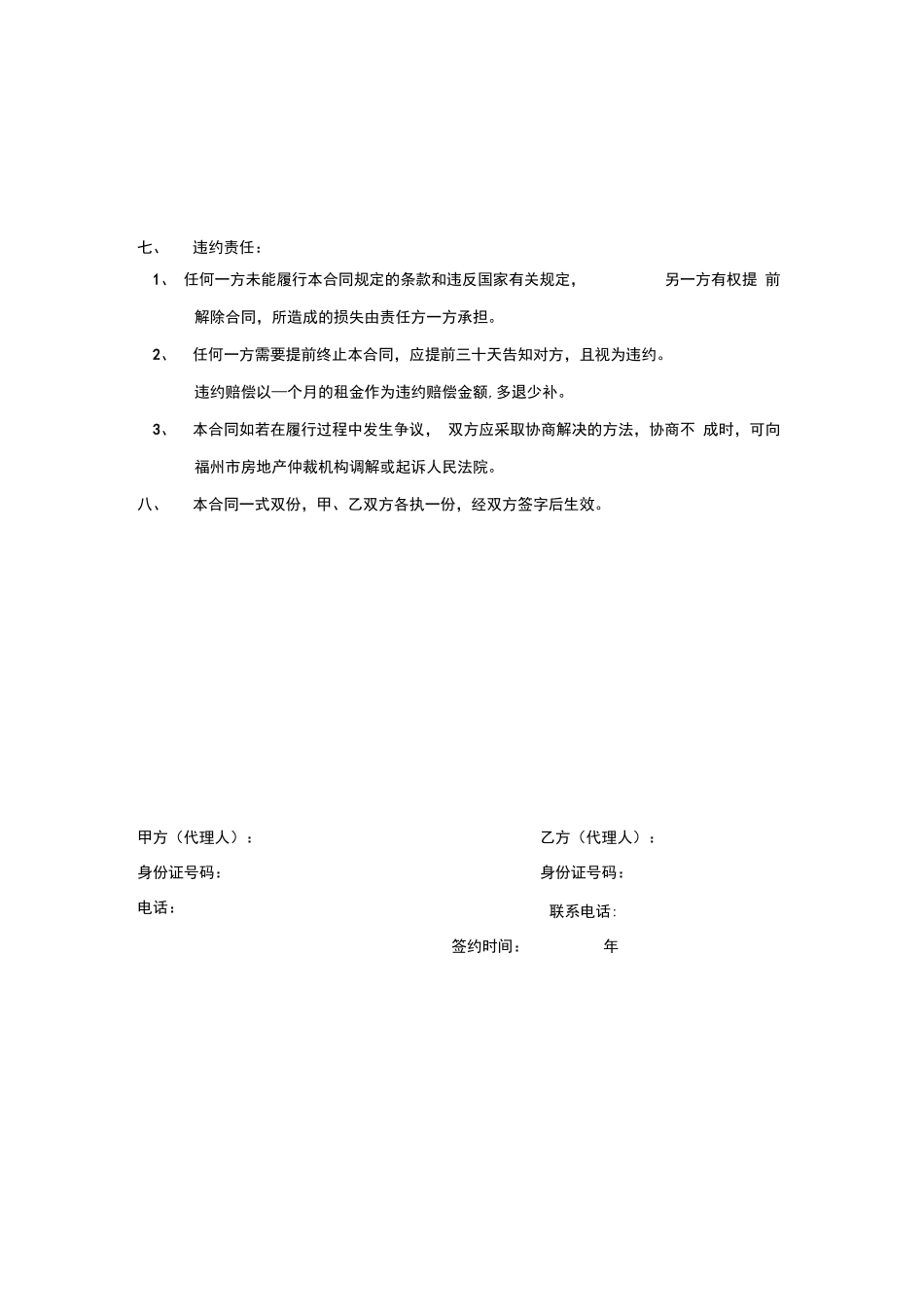 杂物间租赁合同_第2页