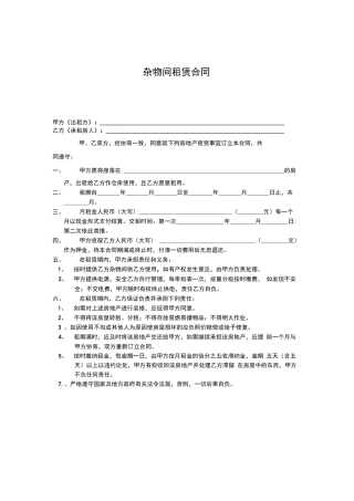杂物间租赁合同