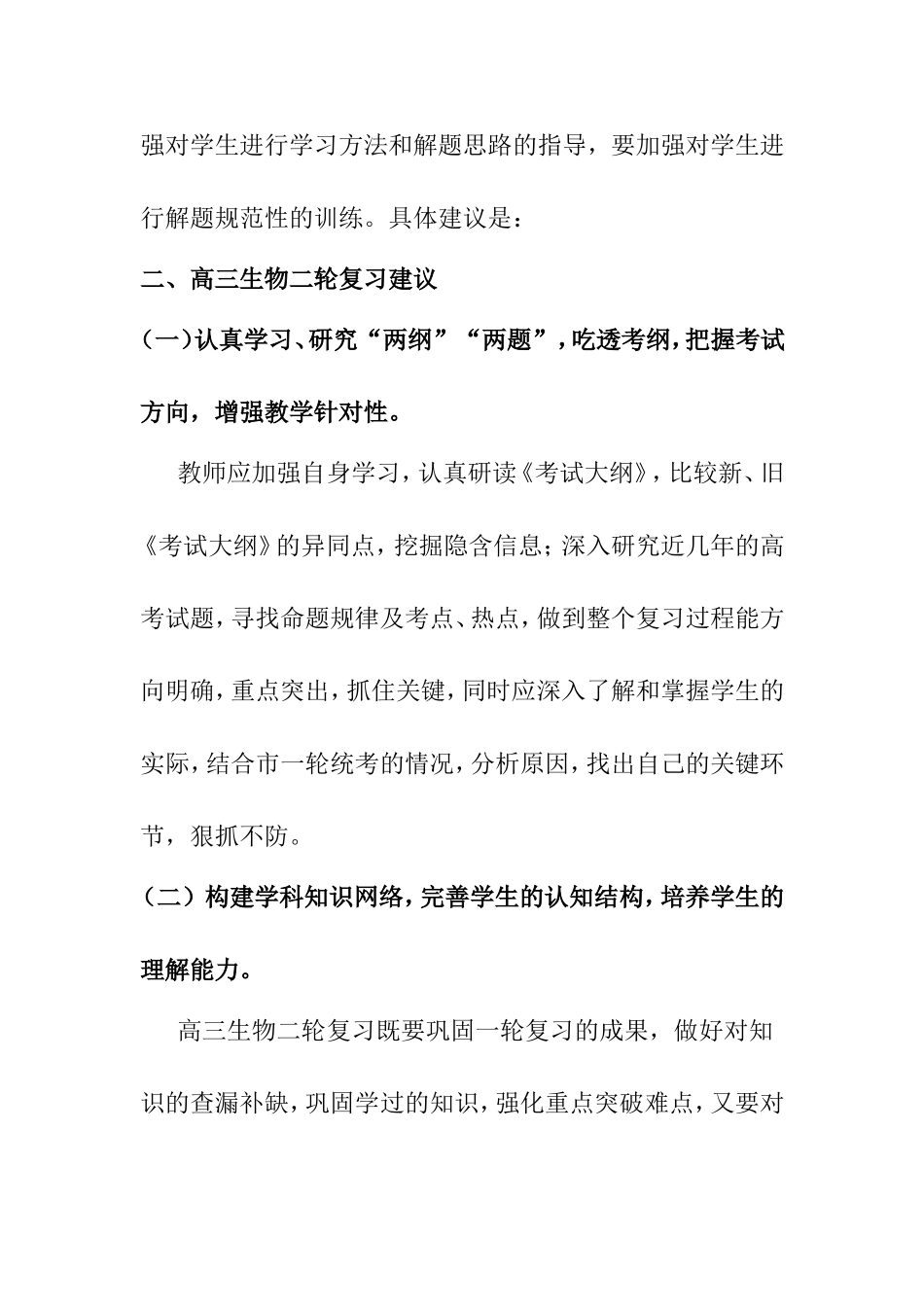 高三生物二轮复习建议_第2页