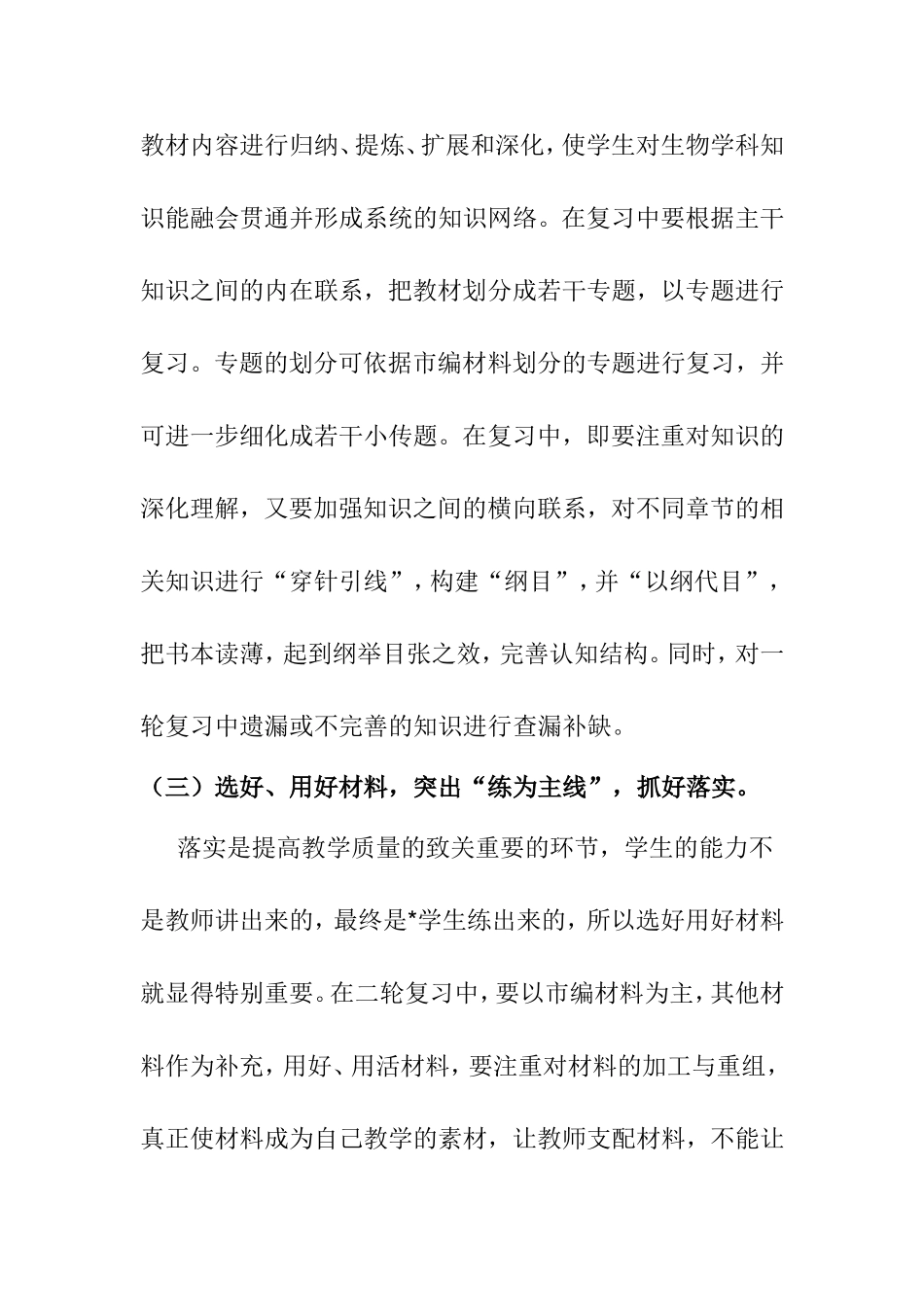 高三生物二轮复习建议_第3页