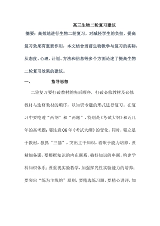 高三生物二轮复习建议
