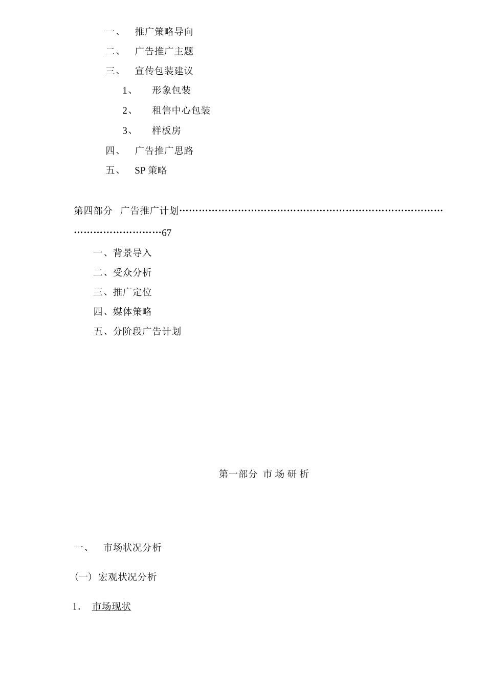 中原地产南京国贸中心策划案_第2页