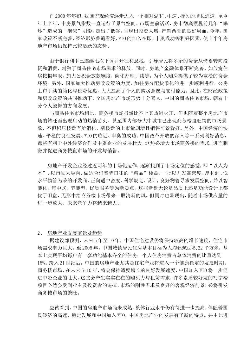 中原地产南京国贸中心策划案_第3页