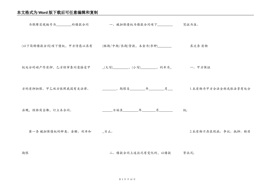 质押合同书通用版范本_第2页