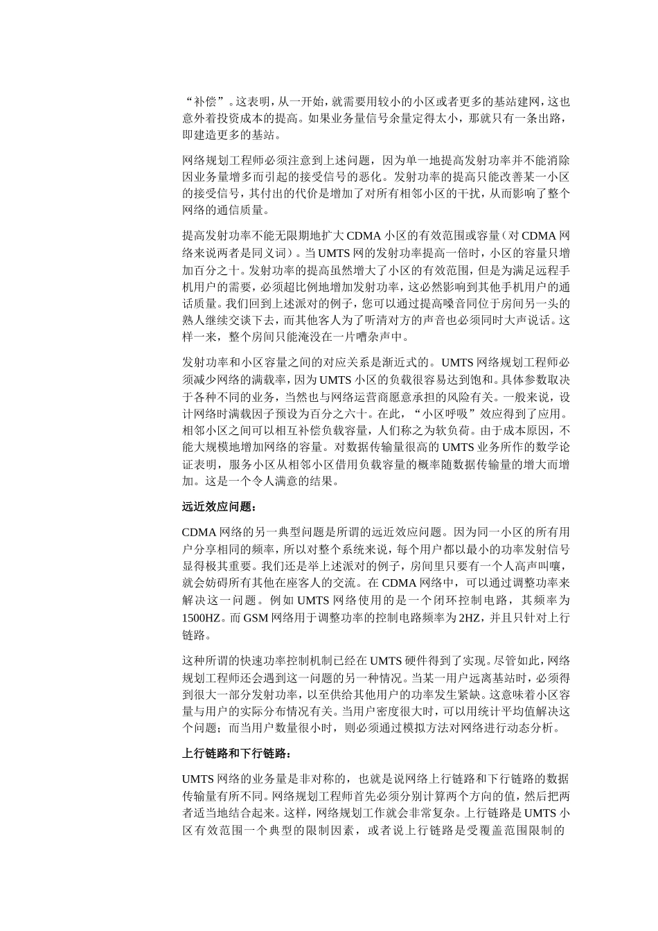 WCDMA系统无线网络规划知识点梳理汇总_第2页