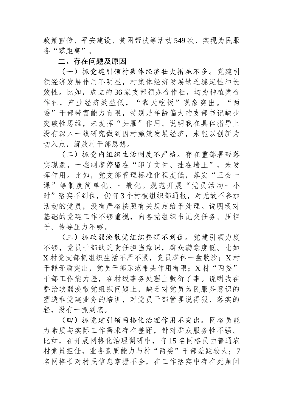 镇党委班子成员2023年度抓基层党建工作述职报告_第2页