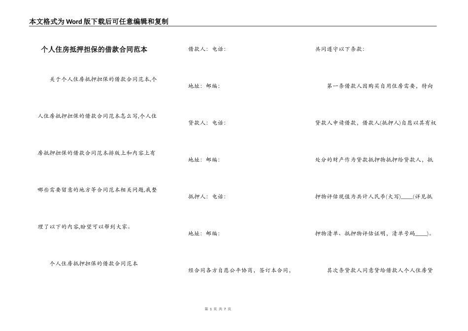 个人住房抵押担保的借款合同范本_第1页