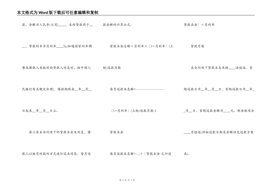 个人住房抵押担保的借款合同范本_第2页