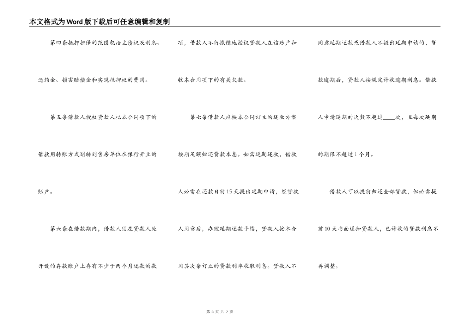 个人住房抵押担保的借款合同范本_第3页