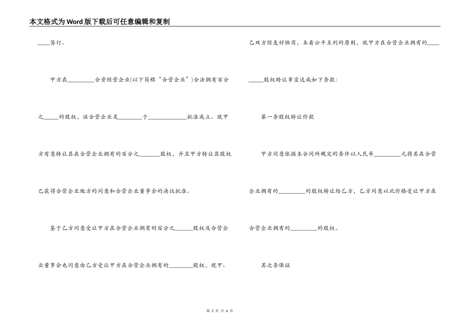 合资经营企业股权转让合同_第2页