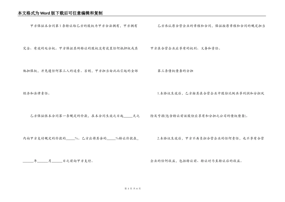 合资经营企业股权转让合同_第3页