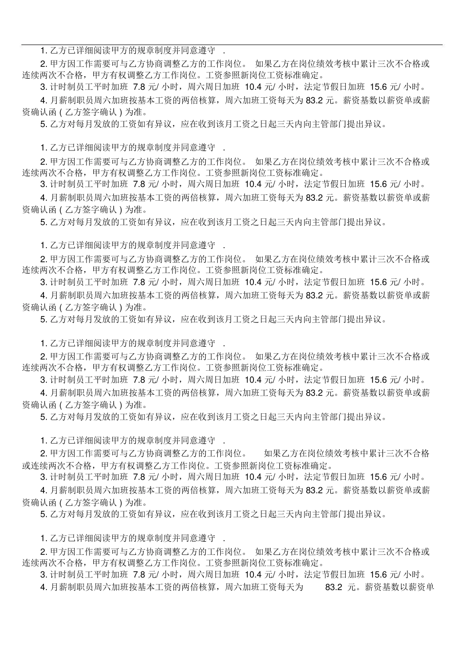 劳动合同其他约定事项_第1页
