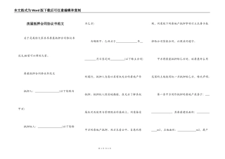 房屋抵押合同协议书范文