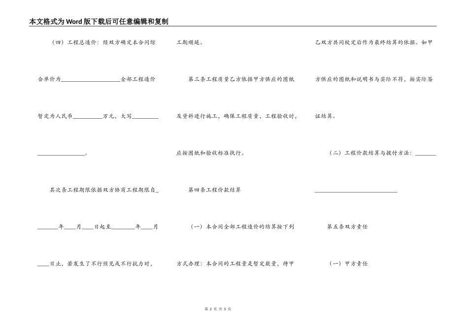 正规的建筑工程合同书_第2页