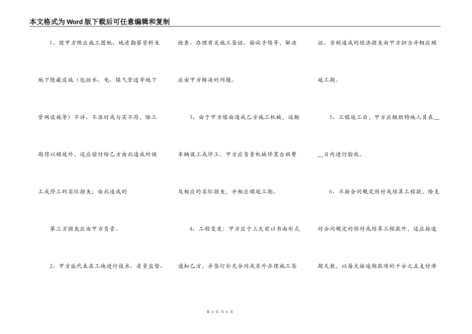 正规的建筑工程合同书_第3页
