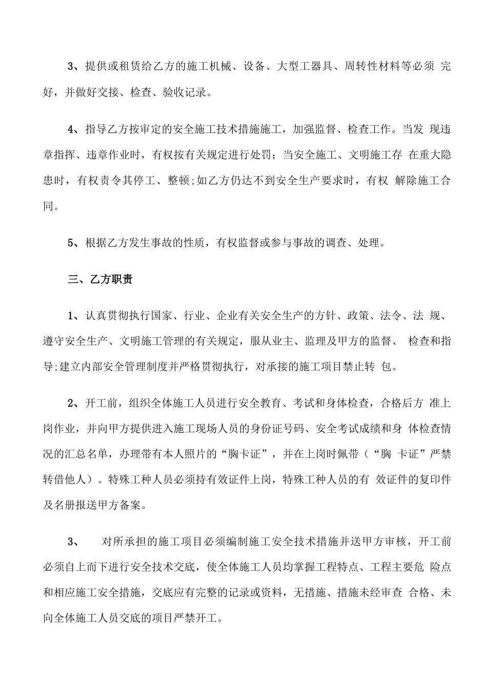 施工单位分包合同_第2页