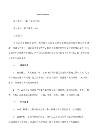 施工单位分包合同