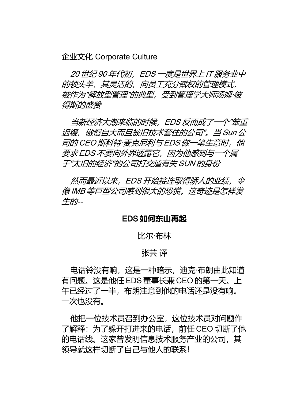 企业文化(1)_第1页