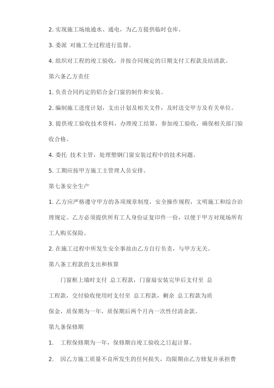 铝合金门窗承包合同_第2页