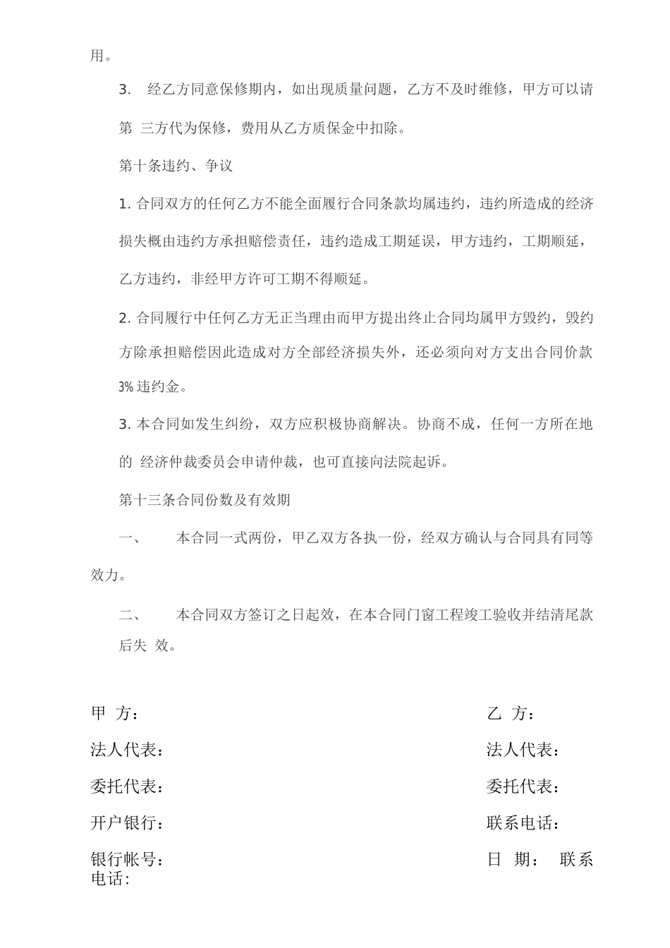 铝合金门窗承包合同_第3页