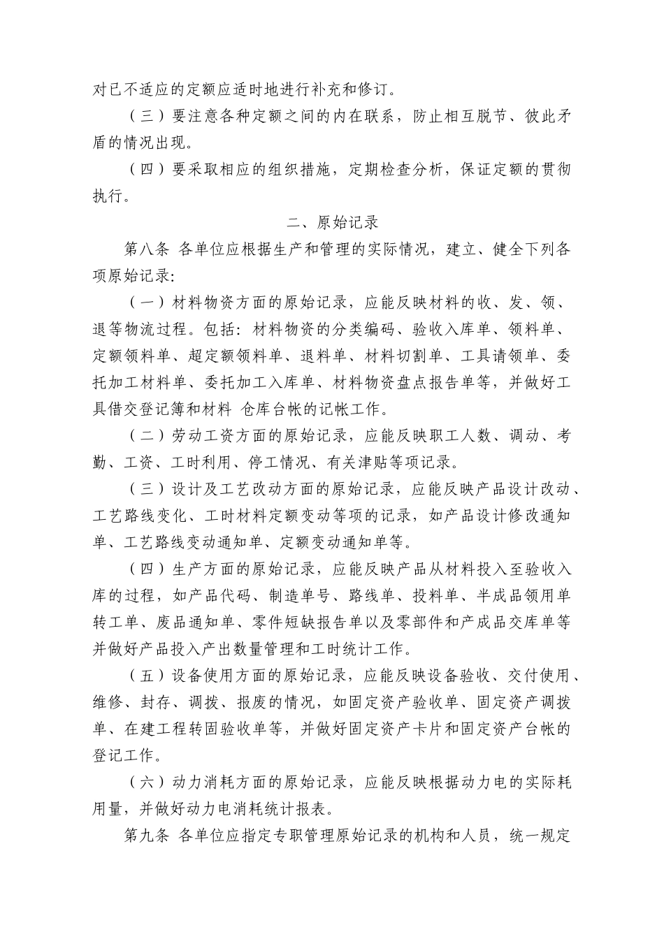 企业产品成本核算_第2页