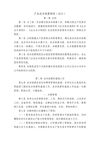 企业产品成本核算