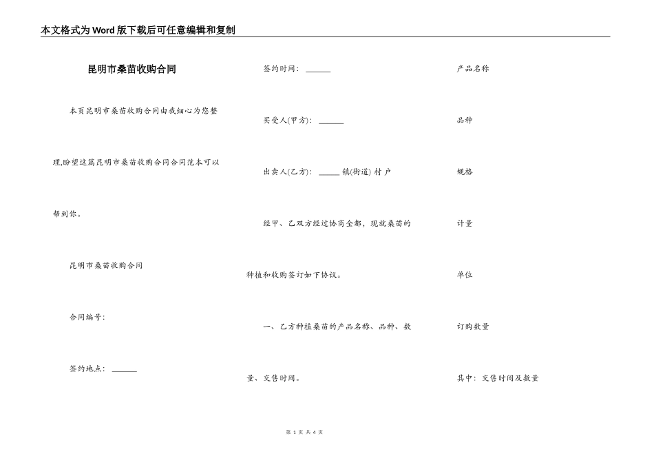 昆明市桑苗收购合同_第1页