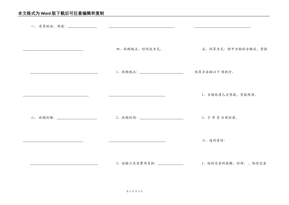 昆明市桑苗收购合同_第2页
