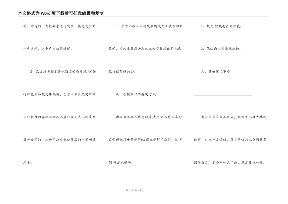 昆明市桑苗收购合同_第3页