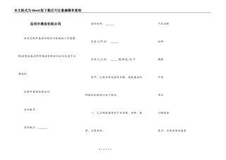 昆明市桑苗收购合同