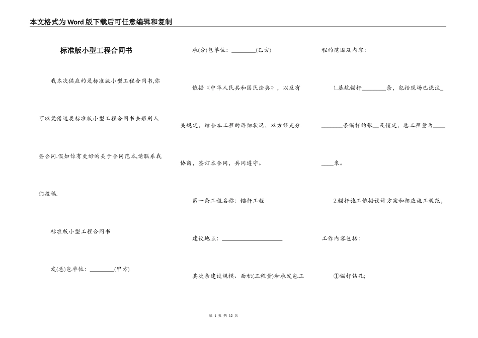 标准版小型工程合同书_第1页