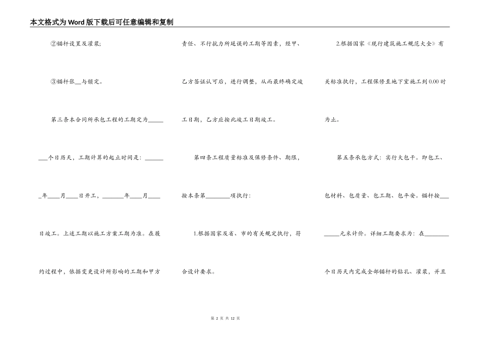 标准版小型工程合同书_第2页