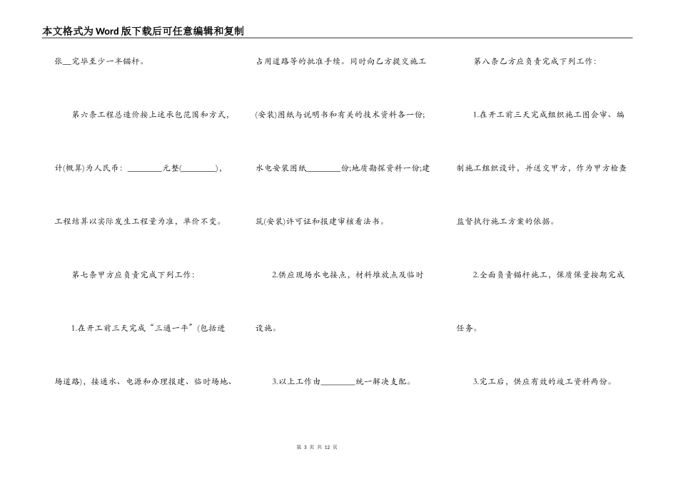 标准版小型工程合同书_第3页