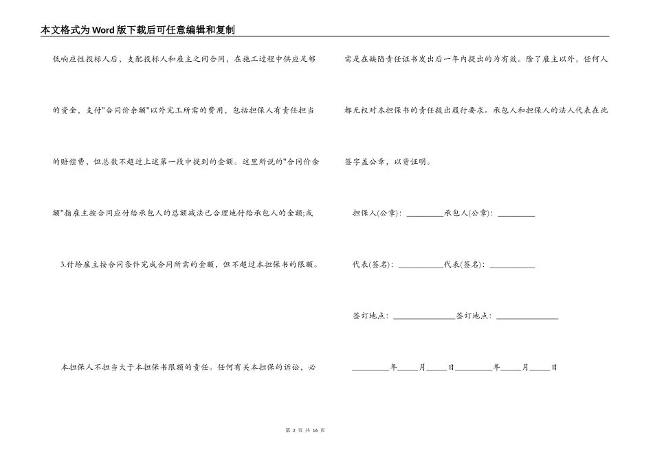 抵押担保合同5篇_第2页